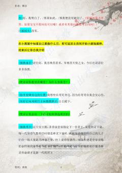 （完整版攻略↓关联，图2起为部分攻略内容）


◈ 演绎要点