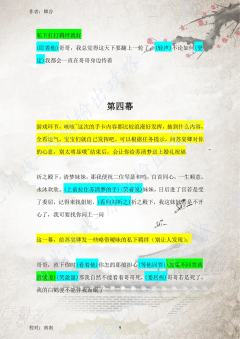 （完整版攻略↓关联，图2起为部分攻略内容）


◈ 演绎要点