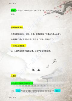 （完整版攻略↓关联，图2起为部分攻略内容）


◈ 演绎要点