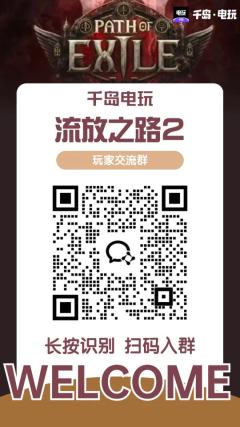 流放之路2国际服新赛季12月13日凌晨3点上线,国服12月1