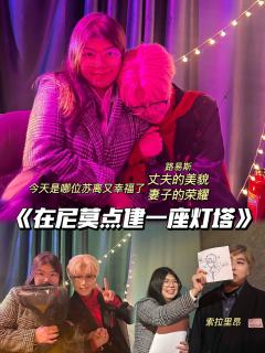 
《在尼莫点建一座灯塔》
唉，没点文化还打不了恋陪了！


