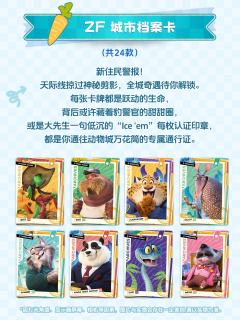 闪魂｜疯狂动物城2系列收藏卡正式发售
全新案件，紧急征召!
