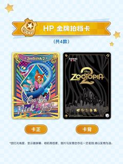 闪魂｜疯狂动物城2系列收藏卡正式发售
全新案件，紧急征召!
