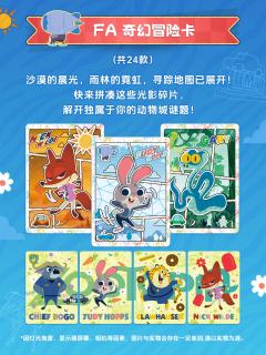 闪魂｜疯狂动物城2系列收藏卡正式发售
全新案件，紧急征召!
