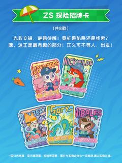 闪魂｜疯狂动物城2系列收藏卡正式发售
全新案件，紧急征召!
