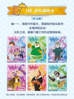 闪魂｜疯狂动物城2系列收藏卡正式发售
全新案件，紧急征召!
