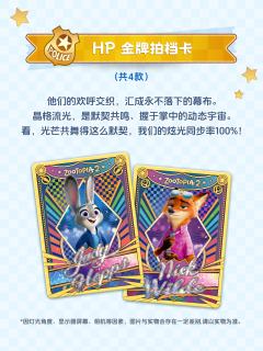 闪魂｜疯狂动物城2系列收藏卡正式发售
全新案件，紧急征召!
