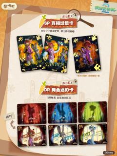 集卡社｜《疯狂动物城2》白金版收藏卡 狐兔神探
🥕《疯狂动