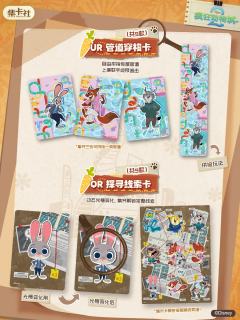 集卡社｜《疯狂动物城2》白金版收藏卡 狐兔神探
🥕《疯狂动