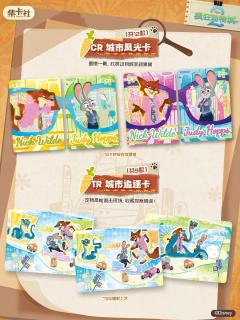 集卡社｜《疯狂动物城2》白金版收藏卡 狐兔神探
🥕《疯狂动