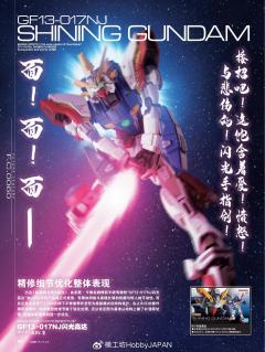 模工坊2025年10月号:与HJ一起回顾高达模型45周年历程