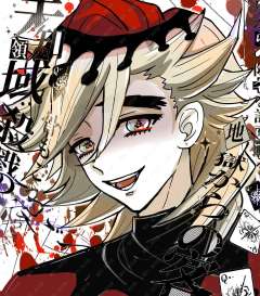 童磨柱塑，左划变👻