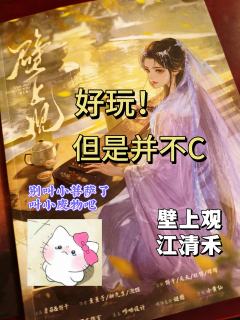 我在剧本杀世界体验快穿系统之《壁上观》
这次体验的角色是——