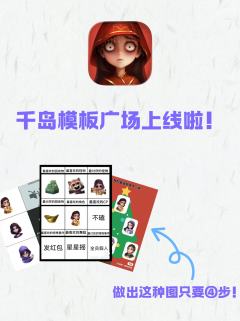 千岛新功能——模板广场上线啦！

只需点击+拖动，就可以制作