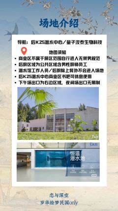 恋与深空x岁华绘梦民国only
时间：11月29日
地点：昆