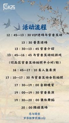 恋与深空x岁华绘梦民国only
时间：11月29日
地点：昆
