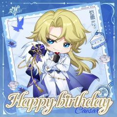 老大生日快乐呀！🎂