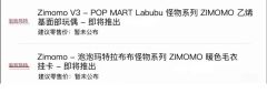 泡泡玛特Zimomo V3 - POP MART Labub