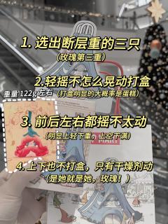 保姆级攻略，祝你拿下玫瑰！

 1. 明显重的挑出来，然后选