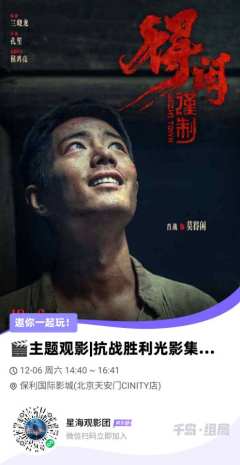 《得闲谨制》首映日北京观影活动：
【观影日期】12月6日（周