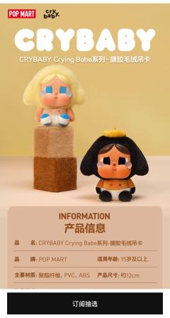 CRYBABY Crying Babe系列-搪胶毛绒吊卡（初