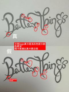 【bt卷毛冬真假鉴别帖】
根据收到的假卡码了一篇BT卷毛冬的