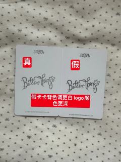 【bt卷毛冬真假鉴别帖】
根据收到的假卡码了一篇BT卷毛冬的