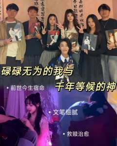 《碌碌无为的我与等候千年的神》一开始听到这个剧本的名字，老实