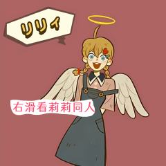 本人画的很低汁，勿喷ww