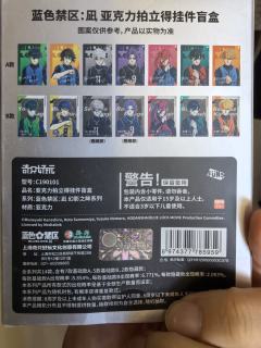 非常值得收藏的一款蓝色禁欲亚克力挂件