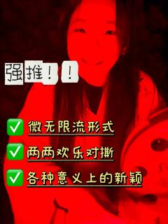 执念已至，酉神长鸣…！！！！（谁才是酉神）

-------