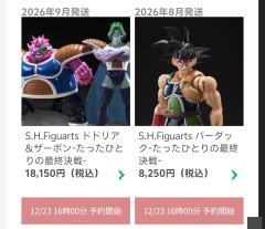 [悟空之父]万代26年8月 魂限定 S.H.F 龙珠Z 巴达