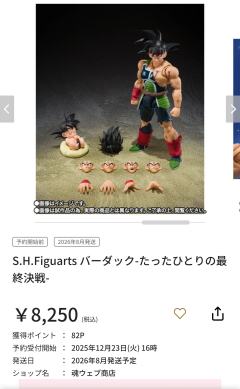 [悟空之父]万代26年8月 魂限定 S.H.F 龙珠Z 巴达