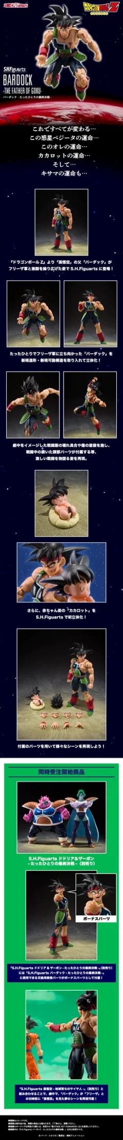 [悟空之父]万代26年8月 魂限定 S.H.F 龙珠Z 巴达