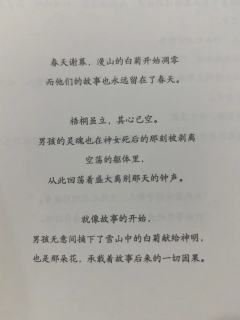 “当在永生长河漂流时，请紧紧抓住那些让你成为你的瞬间。它们或