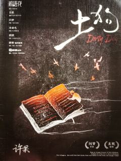 土狗｜永别了，我将化身焰火，在焰火中高歌

📚剧本：土狗
