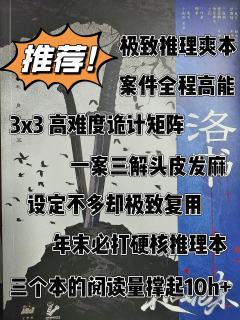 很久没有这么酣畅淋漓地只为了推理而推理了,本格密室、设定推理