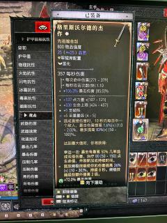 还能怎么巨大提升一下呢？ 项链是113%双倍 7巨人杀手。 