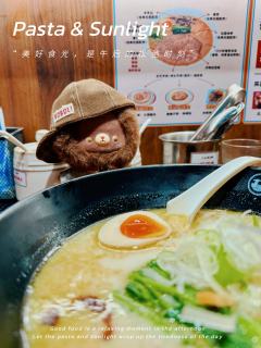 kumaru陪个白丸拉面🍜
好吃有嚼劲
熊也很乖巧🐻

