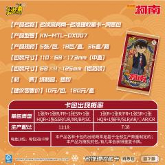 名侦探柯南丨🔎洞悉包第7弹即将上线
	
🌸高能续章，即将