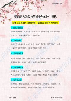 （完整版输出攻略↓关联，图4起部分剧透）



杨桃这角色，