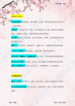 （完整版输出攻略↓关联，图4起部分剧透）



杨桃这角色，