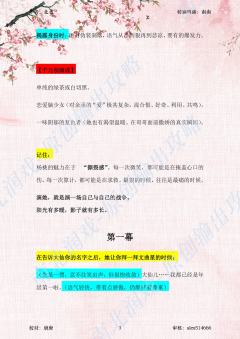 （完整版输出攻略↓关联，图4起部分剧透）



杨桃这角色，