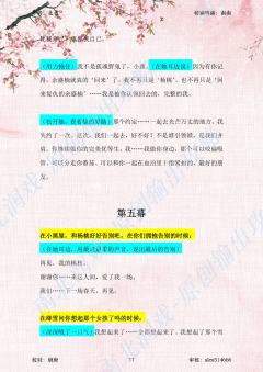 （完整版输出攻略↓关联，图4起部分剧透）



杨桃这角色，