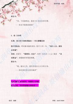 （完整版输出攻略↓关联，图4起部分剧透）



杨桃这角色，