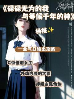 （完整版输出攻略↓关联，图4起部分剧透）



杨桃这角色，