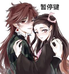 画的鬼化炭炭和祢豆子！