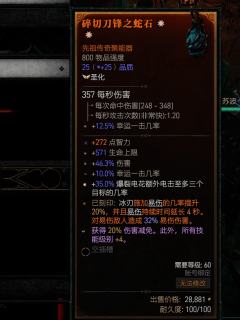 还有暴拳流电戒指 核心技能+8的手 圣化总抗性14%的死衣 