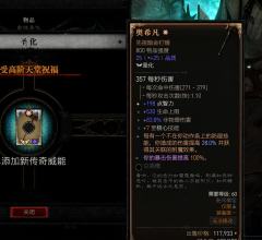 还有暴拳流电戒指 核心技能+8的手 圣化总抗性14%的死衣 