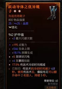 还有暴拳流电戒指 核心技能+8的手 圣化总抗性14%的死衣 